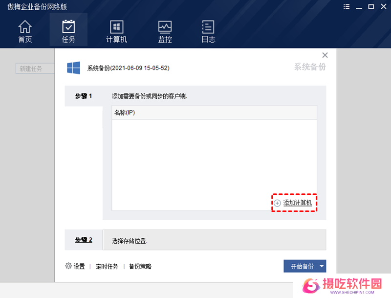 傲梅企业备份(AOMEI Backupper)桌面版