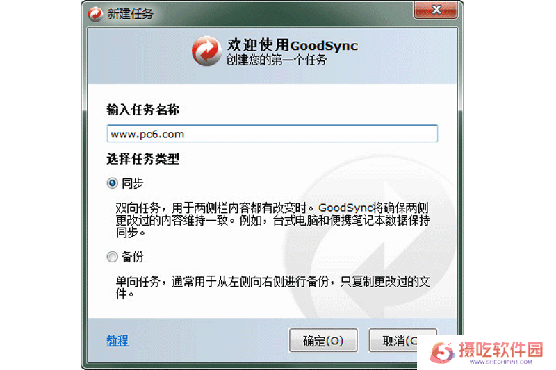 GoodSync专业版