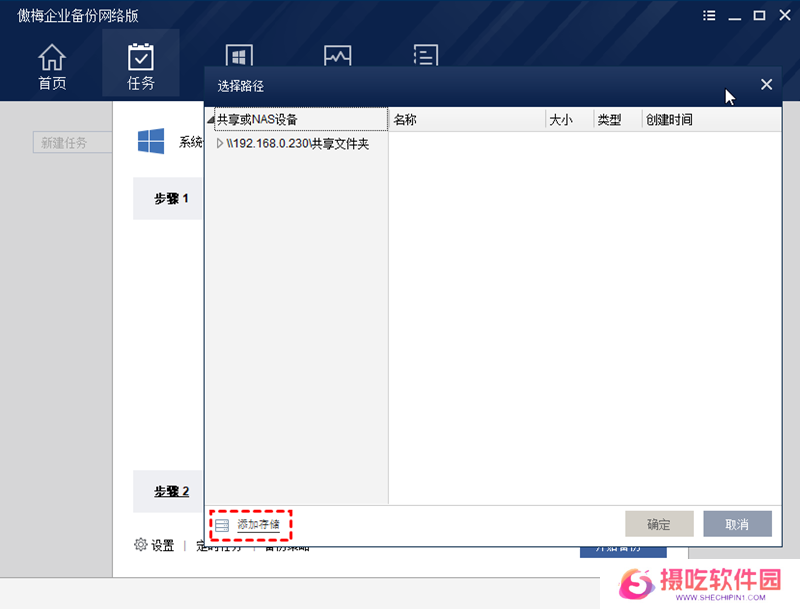 傲梅企业备份(AOMEI Backupper)桌面版