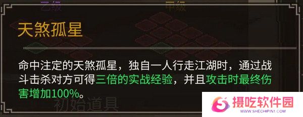 大侠立志传前期培养攻略 开局新手少走弯路[多图]图片2