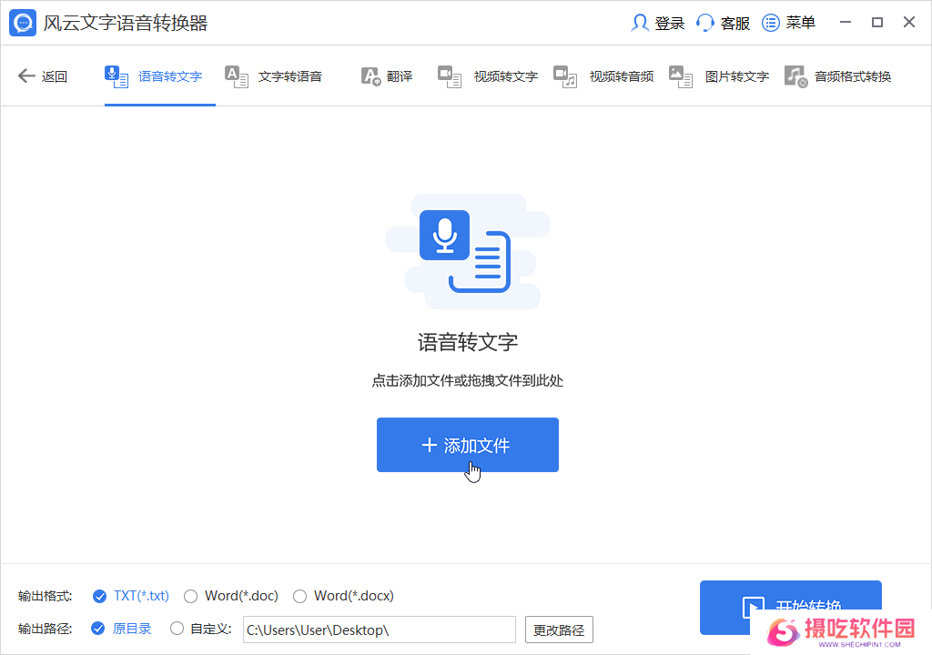 风云文字语音转换器最新版