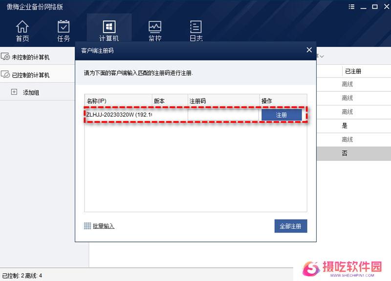 傲梅企业备份(AOMEI Backupper)桌面版