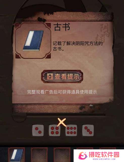 阴阳锅3阴缘牵第三章图文攻略