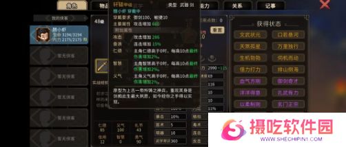 大侠立志传一周目通关技巧 一周目怎么过[多图]图片2