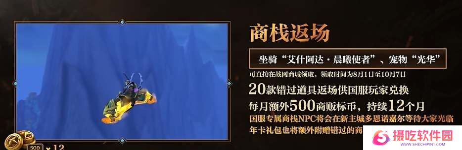 魔兽世界国服回归补偿一览