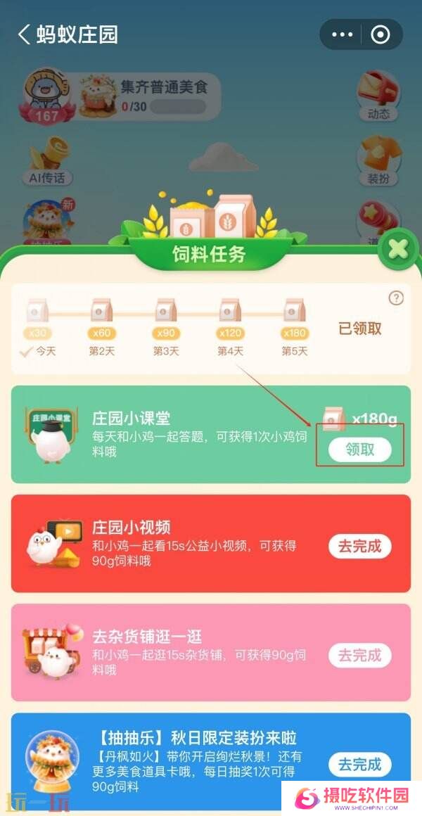 蚂蚁庄园今日答案最新1.9 1月9日庄园每日答题答案