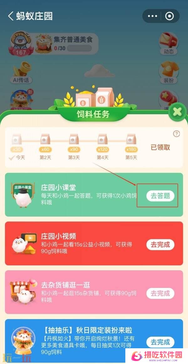 蚂蚁庄园今日答案最新1.9 1月9日庄园每日答题答案