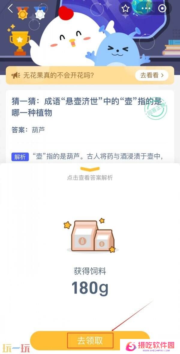 蚂蚁庄园今日答案最新1.9 1月9日庄园每日答题答案