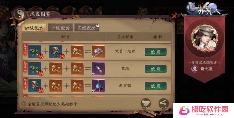 画狐手游特级配方材料汇总