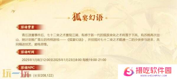 梦幻西游1月7日更新内容汇总:新春活动上线!小神蛇闪耀登场!