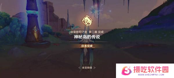 原神流泉所归之处世界任务攻略 流泉所归之处第一幕二幕任务怎么过[多图]图片11