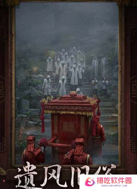 纸嫁衣7卿不负上线时间