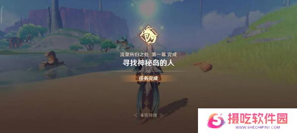 原神流泉所归之处世界任务攻略 流泉所归之处第一幕二幕任务怎么过[多图]图片4