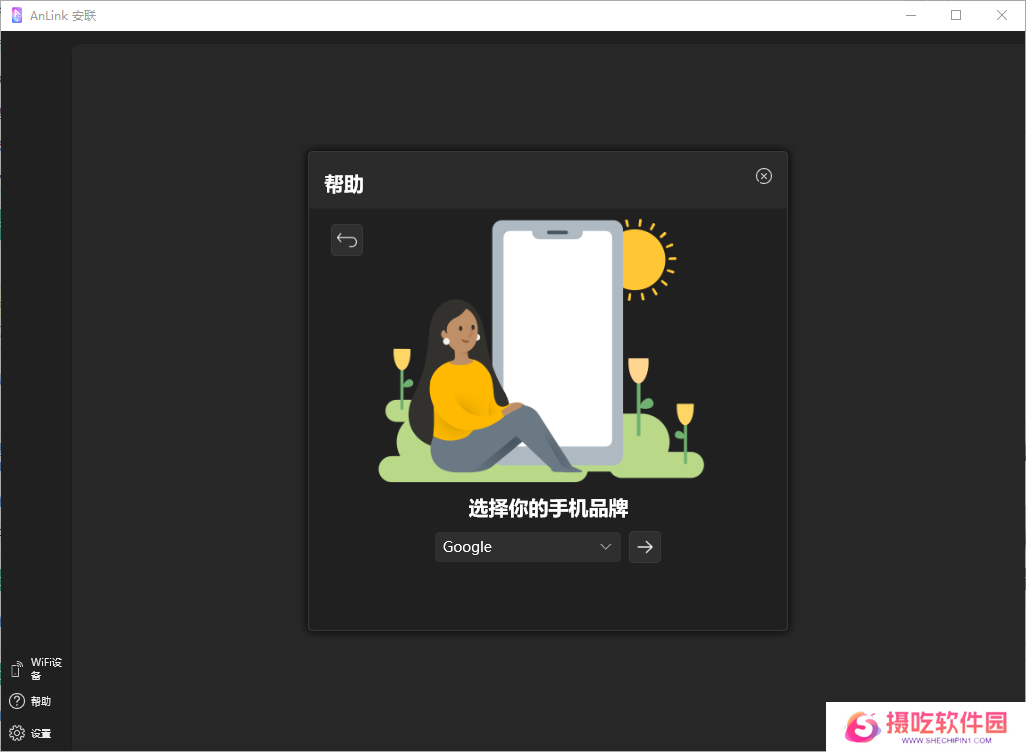AnLink(投屏软件)