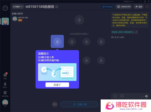 TT语音电脑版