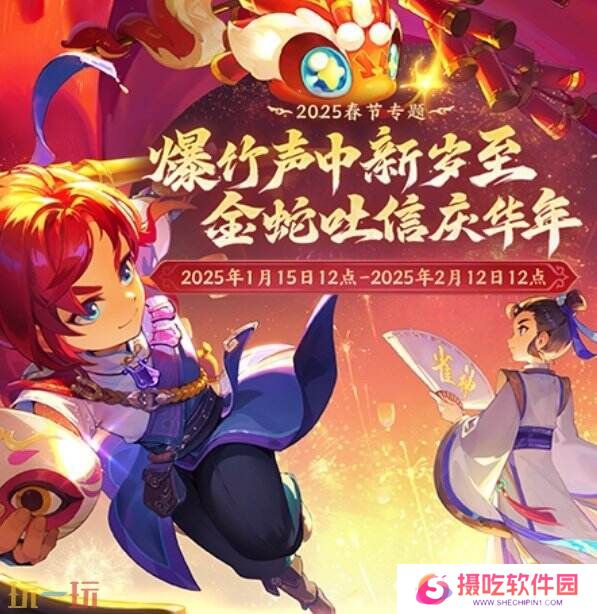 梦幻西游1月7日更新内容汇总:新春活动上线!小神蛇闪耀登场!