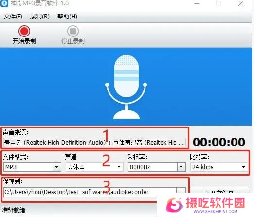 神奇MP3录音软件电脑版