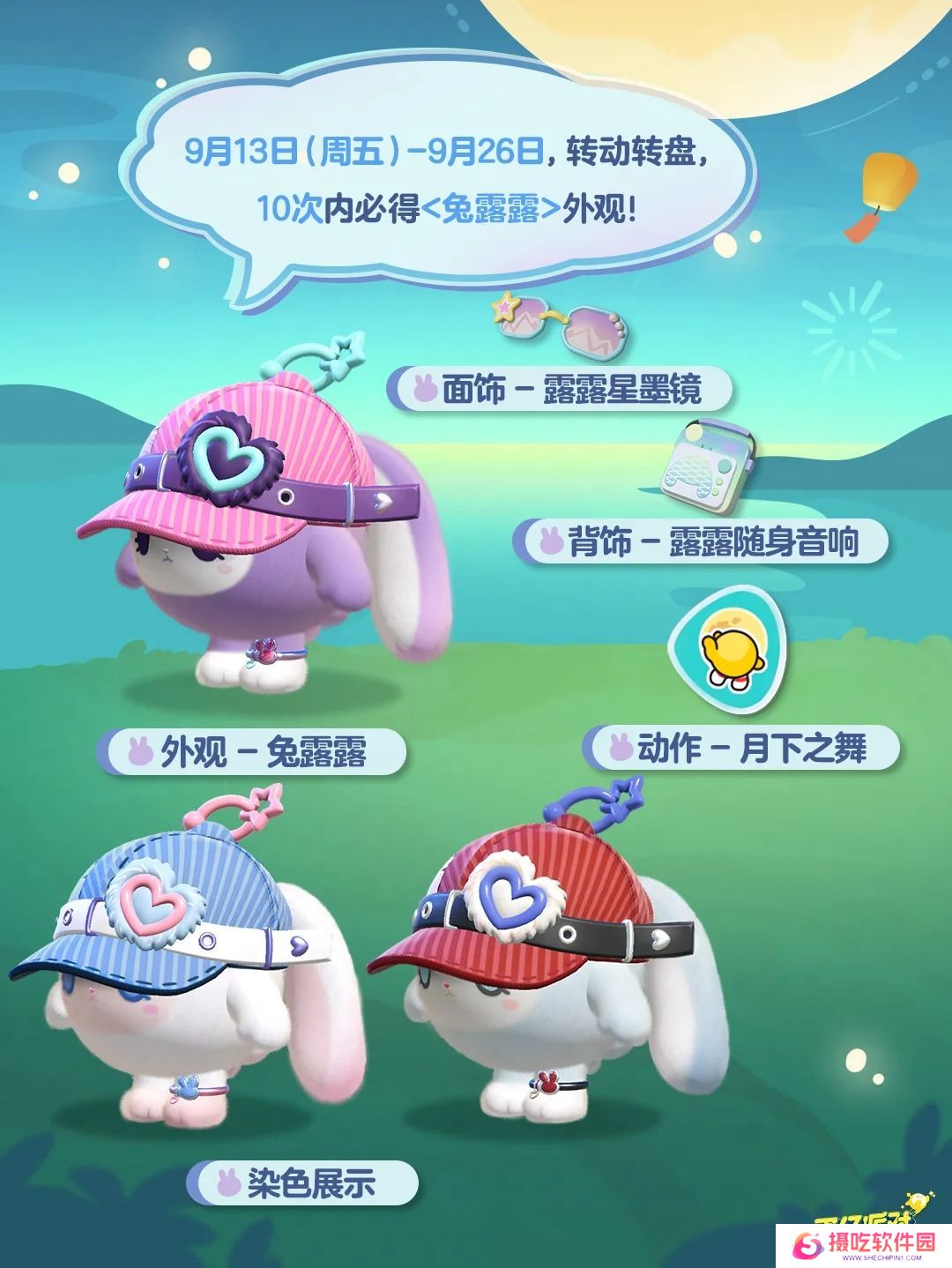 蛋仔派对中秋节活动汇总 中秋玩法大更新还有兔露露皮肤上新[多图]图片5