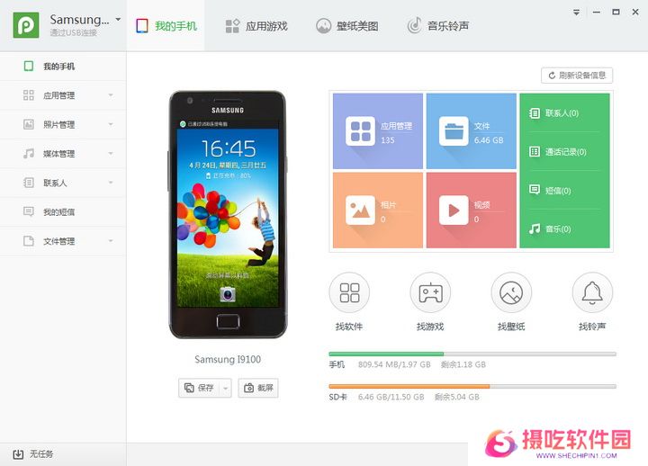 PP越狱助手电脑版