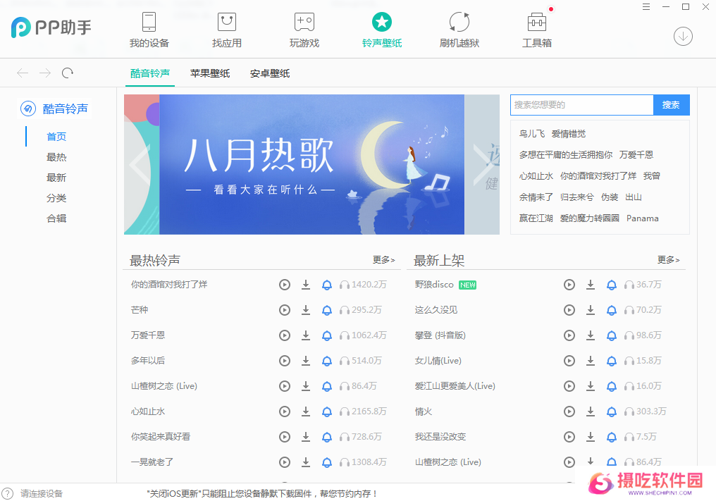 PP越狱助手电脑版