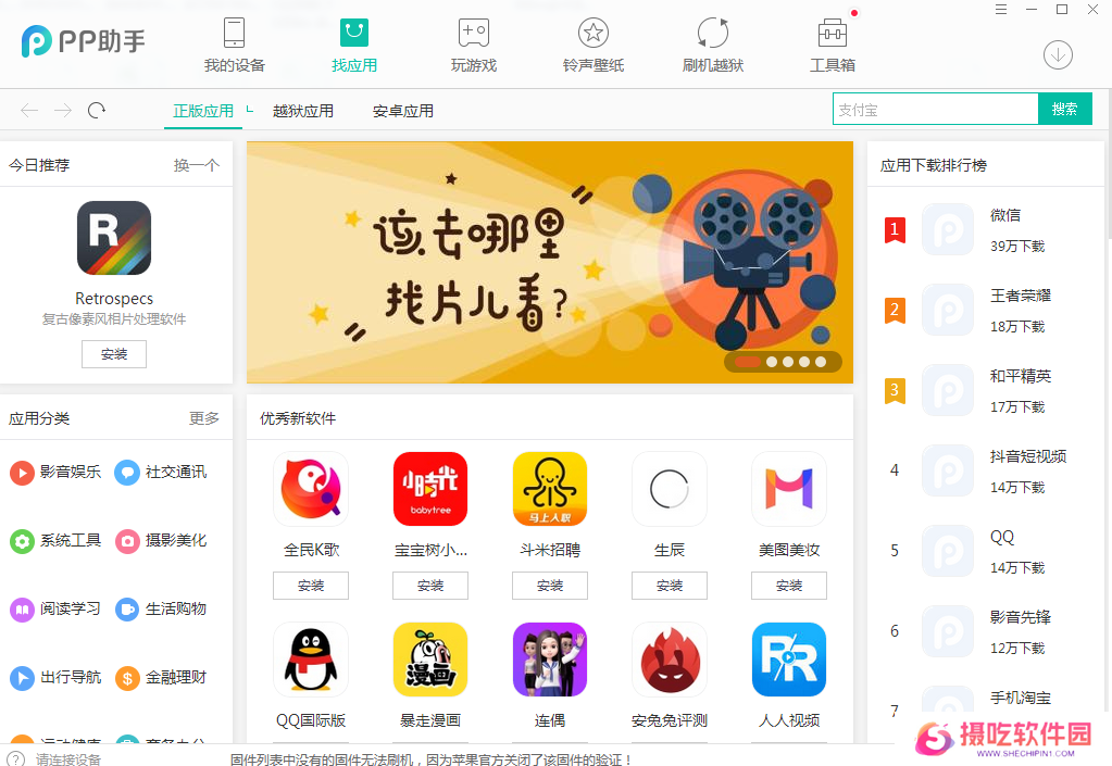PP越狱助手电脑版