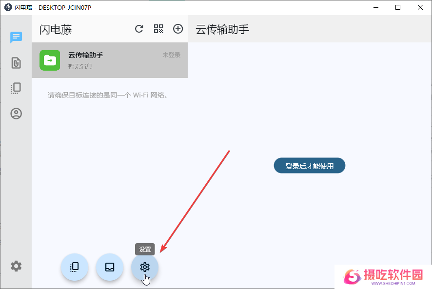 闪电藤电脑版
