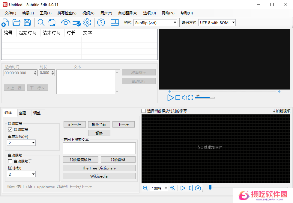 Subtitle Edit(字幕编辑)