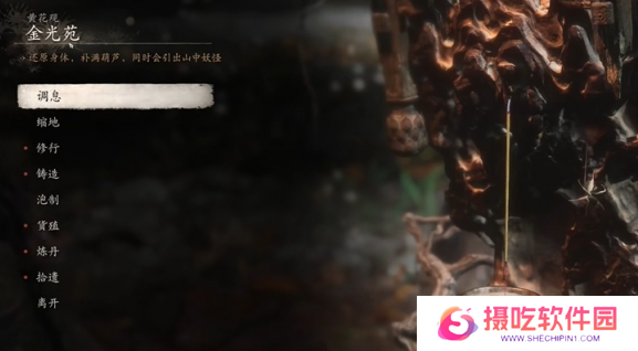 黑神话悟空九转还魂丹如何获取 九转还魂丹位置分享[多图]图片2