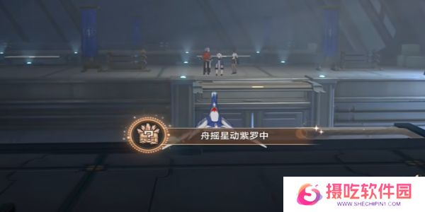 崩坏星穹铁道舟摇星动紫罗中成就怎么完成 舟摇星动紫罗中怎么获得成就[多图]图片6