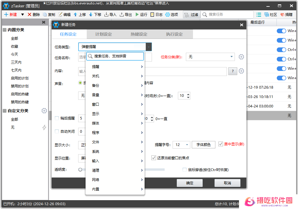zTasker(效率工具)
