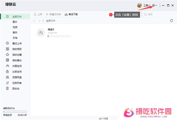 绿联私有云电脑版