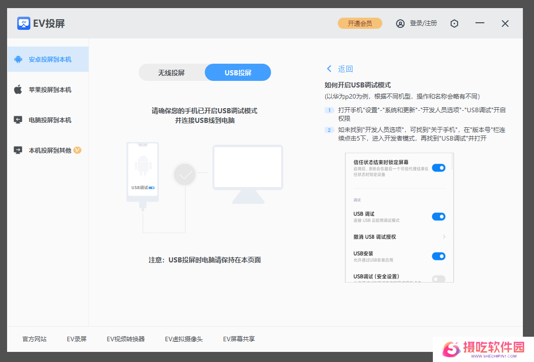 EV投屏最新版