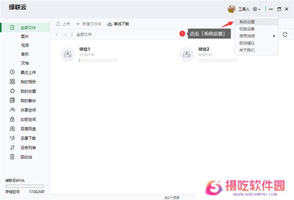 绿联私有云电脑版