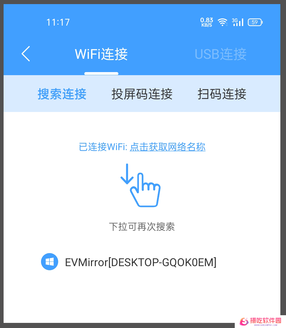 EV投屏最新版