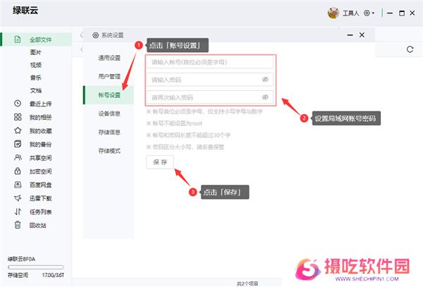 绿联私有云电脑版