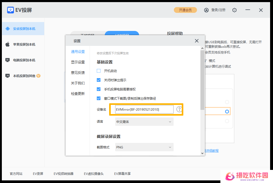EV投屏最新版