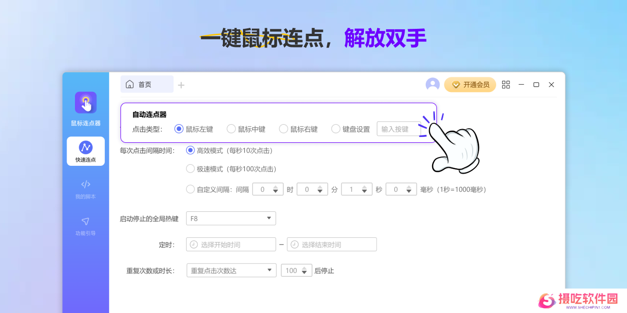 小番茄鼠标连点器PC版