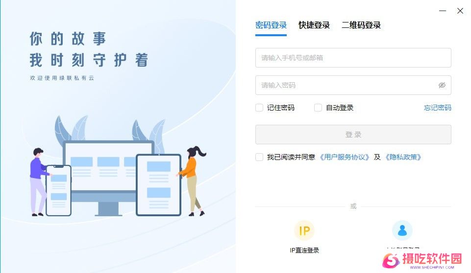 绿联私有云电脑版