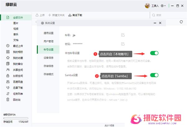 绿联私有云电脑版
