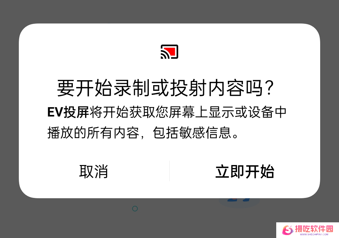 EV投屏最新版