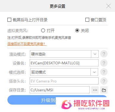 EV虚拟摄像头最新版