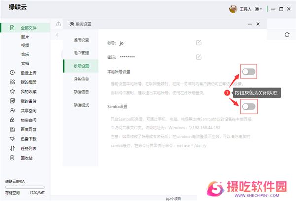 绿联私有云电脑版