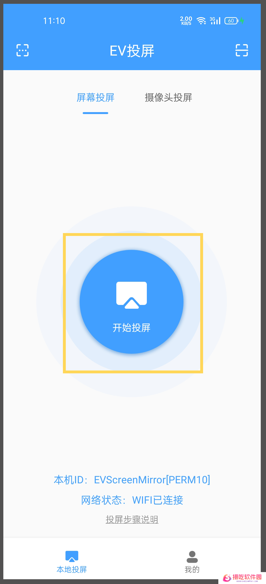 EV投屏最新版