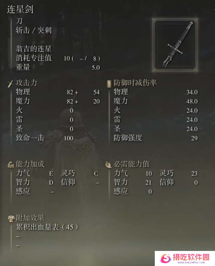 艾尔登法环dlc连星剑获取攻略