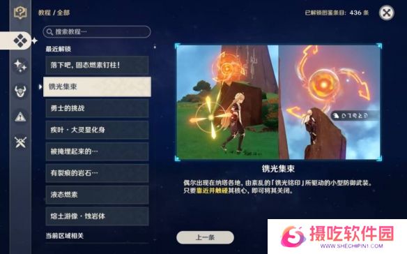 原神窃火者密岛任务攻略 窃火者密岛解密方法分享[多图]图片3