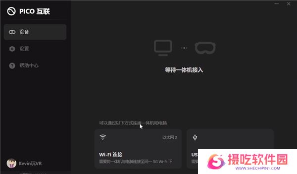 PICO互联升级版