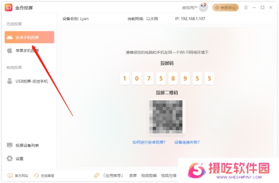 金舟投屏桌面端