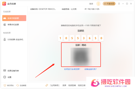金舟投屏桌面端