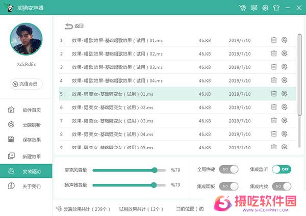 熊猫变声器电脑版