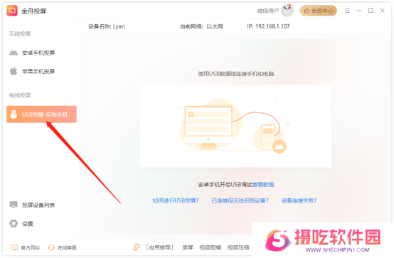 金舟投屏桌面端